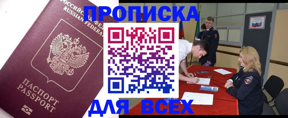 временная регистрация поиск в Томске