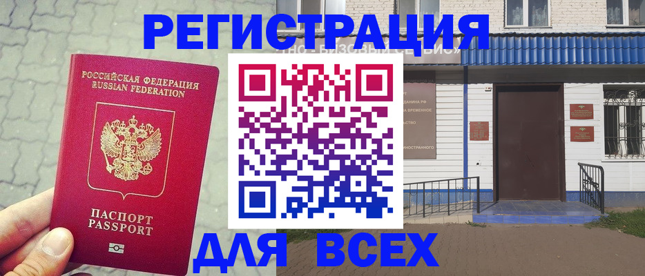 временная регистрация адрес в Томске
