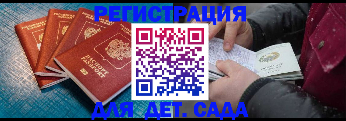 регистрация для школы в Томске