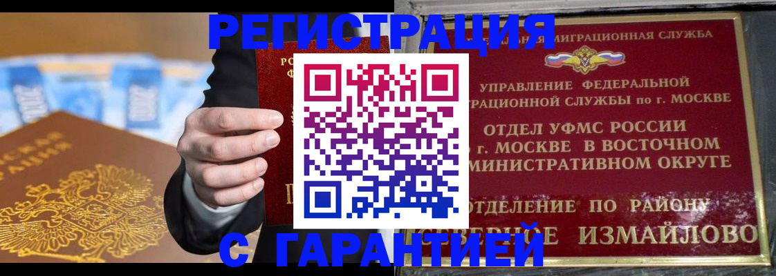временная регистрация в Томске